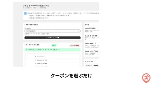 ふるさとズクーポン変換ツール screenshot