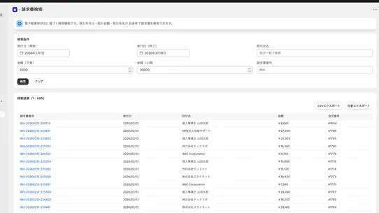 まるっと請求書 screenshot