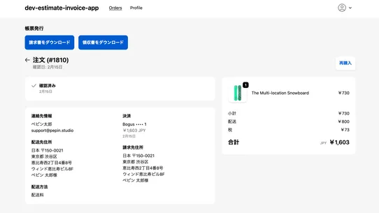 まるっと請求書 screenshot