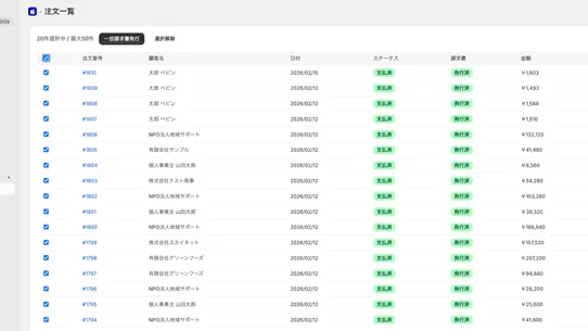まるっと請求書 screenshot