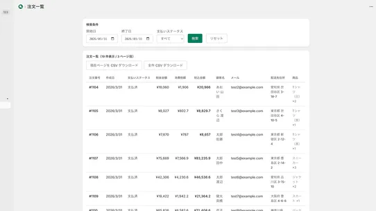 注文CSVエクスポート screenshot