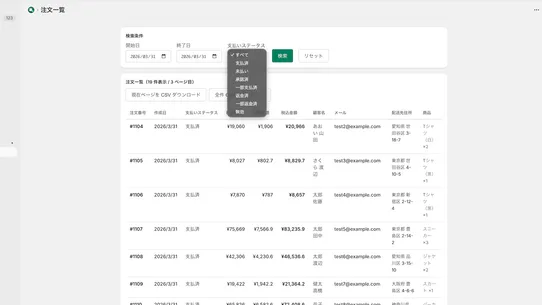 注文CSVエクスポート screenshot