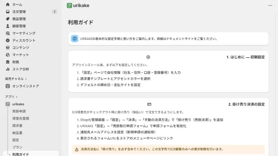 URIKAKE screenshot