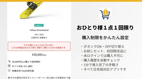 おひとり様一点一回限りの購入制限アプリ screenshot