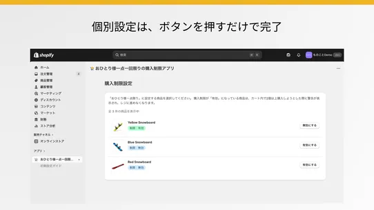 おひとり様一点一回限りの購入制限アプリ screenshot
