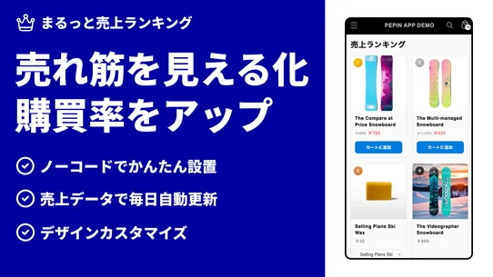 まるっと売上ランキング screenshot