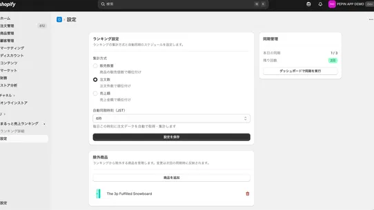 まるっと売上ランキング screenshot