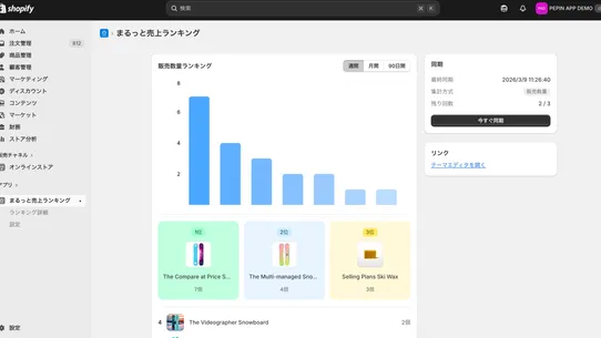 まるっと売上ランキング screenshot