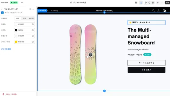 まるっと売上ランキング screenshot