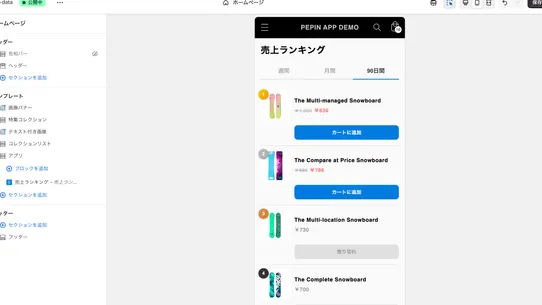 まるっと売上ランキング screenshot