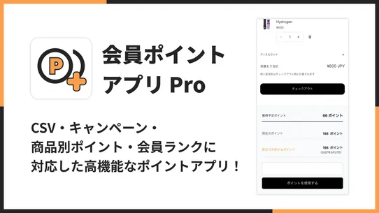 会員ポイントアプリ Pro｜お手軽ポイント付与 screenshot