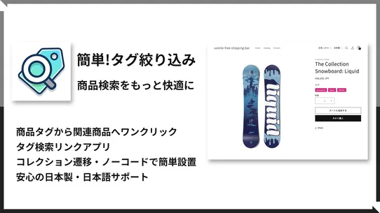 簡単！タグ絞り込み｜商品検索をもっと快適に screenshot