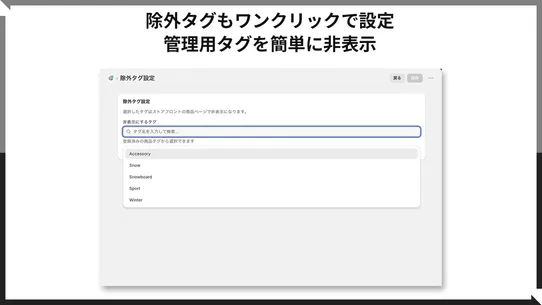 簡単！タグ絞り込み｜商品検索をもっと快適に screenshot