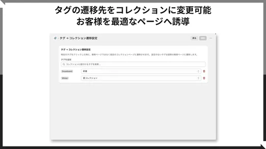 簡単！タグ絞り込み｜商品検索をもっと快適に screenshot