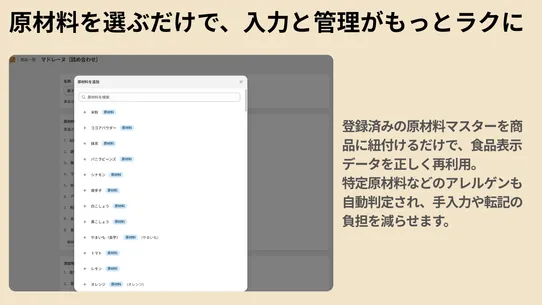 Fラベル｜EC用の食品表示 screenshot