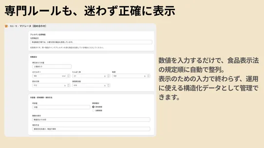 Fラベル｜EC用の食品表示 screenshot
