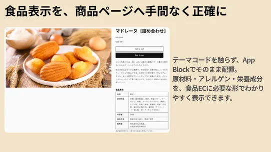 Fラベル｜EC用の食品表示 screenshot
