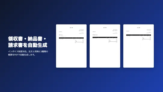 スマート帳票 ー 領収書・納品書・請求書の自動発行 screenshot