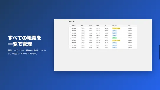 スマート帳票 ー 領収書・納品書・請求書の自動発行 screenshot