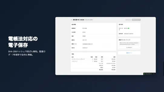 スマート帳票 ー 領収書・納品書・請求書の自動発行 screenshot