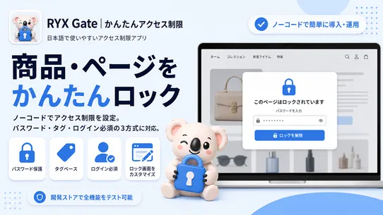 RYX Gate｜かんたんページロック・アクセス制限 screenshot
