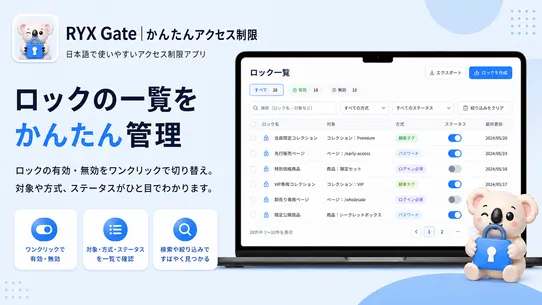 RYX Gate｜かんたんページロック・アクセス制限 screenshot