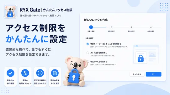 RYX Gate｜かんたんページロック・アクセス制限 screenshot