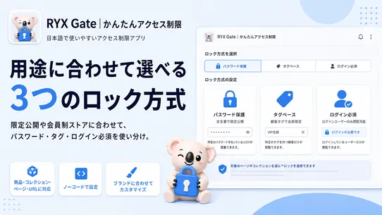 RYX Gate｜かんたんページロック・アクセス制限 screenshot