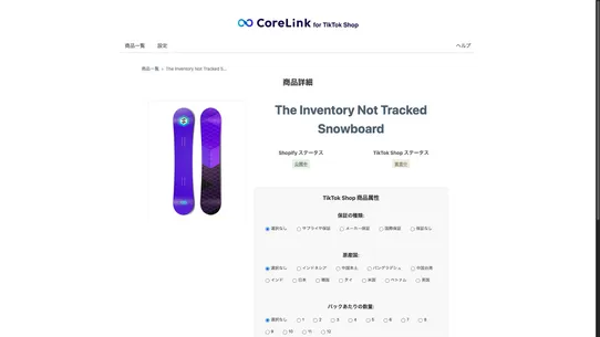 TikTok Shopコネクター｜CoreLink screenshot