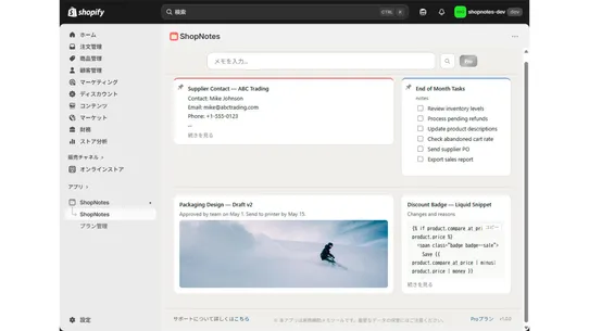 ShopNotes screenshot