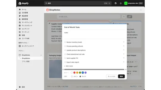 ShopNotes screenshot