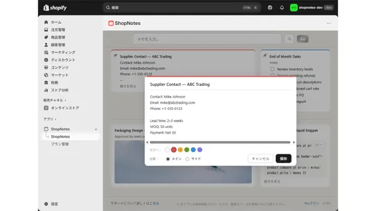 ShopNotes screenshot