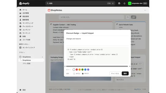 ShopNotes screenshot