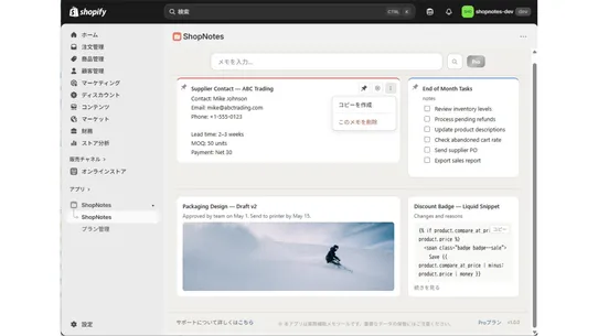 ShopNotes screenshot