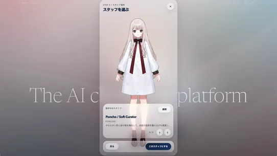 V‑Staff | 接客品質を引き上げるバーチャルスタッフ screenshot