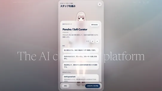 V‑Staff | 接客品質を引き上げるバーチャルスタッフ screenshot