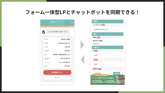 シンプルフォーム一体型LP｜お手軽チャットボット購入 screenshot