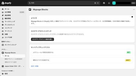 Mypage Blocks screenshot