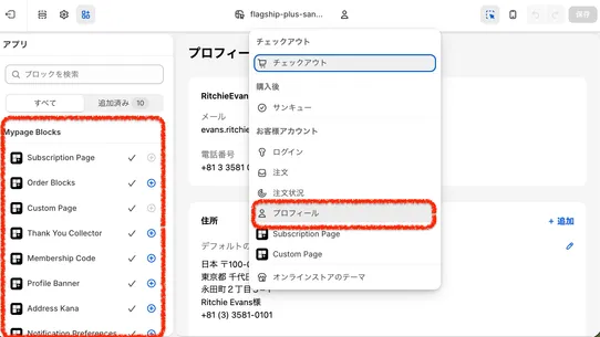 Mypage Blocks screenshot