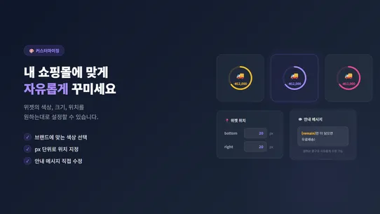 무료 배송 위젯 screenshot