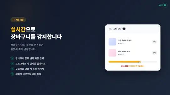 무료 배송 위젯 screenshot