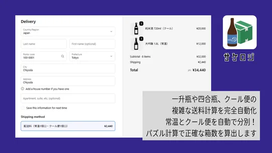 サケロジ screenshot