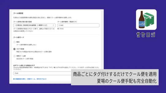 サケロジ screenshot