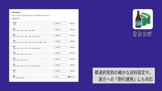 サケロジ screenshot