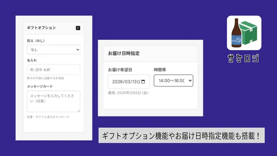 サケロジ screenshot