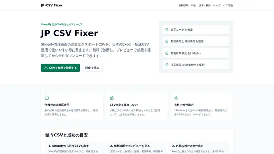 JP CSV Fixer screenshot