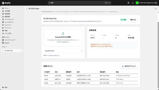 JP CSV Fixer screenshot