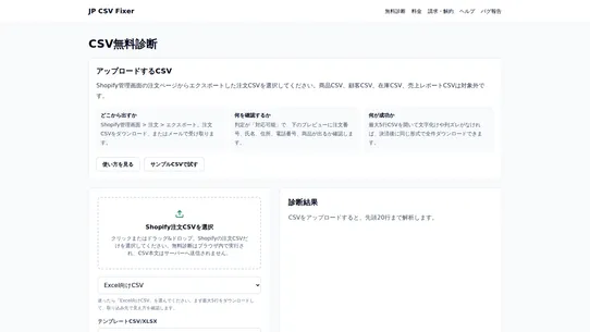 JP CSV Fixer screenshot
