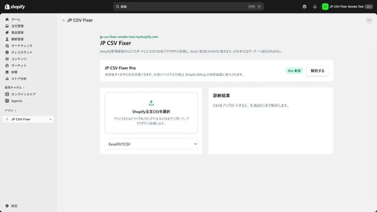 JP CSV Fixer screenshot