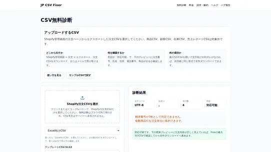 JP CSV Fixer screenshot